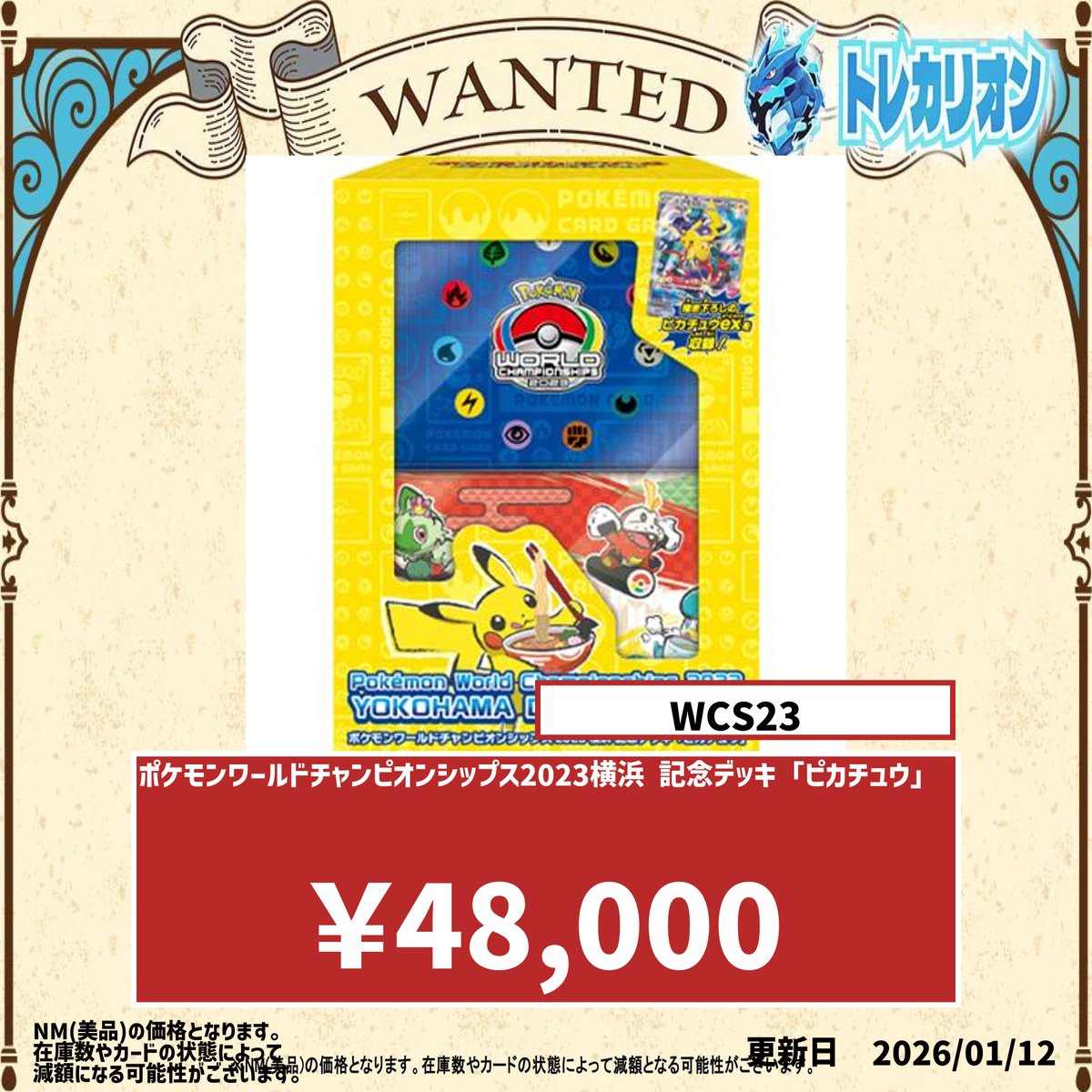 トレカリオン【吉祥寺のカードショップ】 (@Traca_rion) / Posts / X