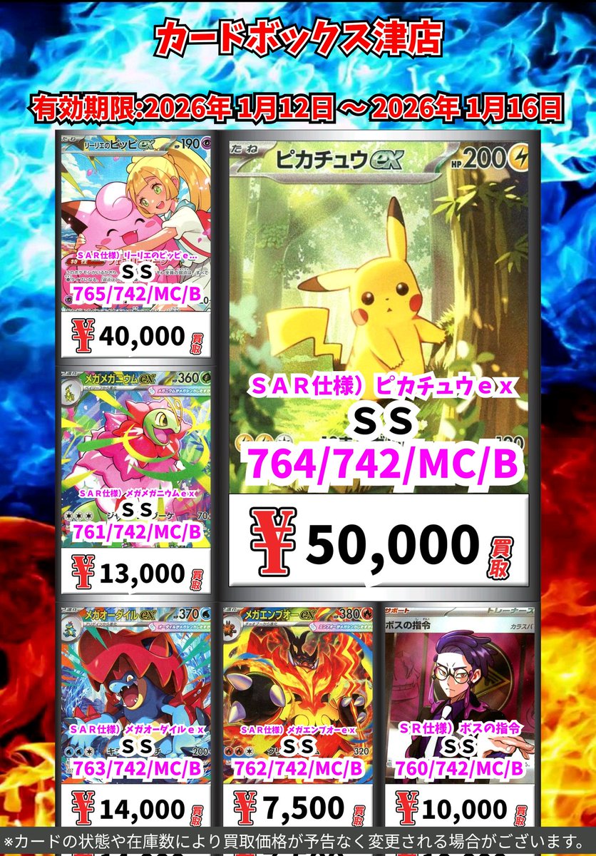 ポケモン買取情報！ SAR仕様）ピカチュウex SS 50000 SAR