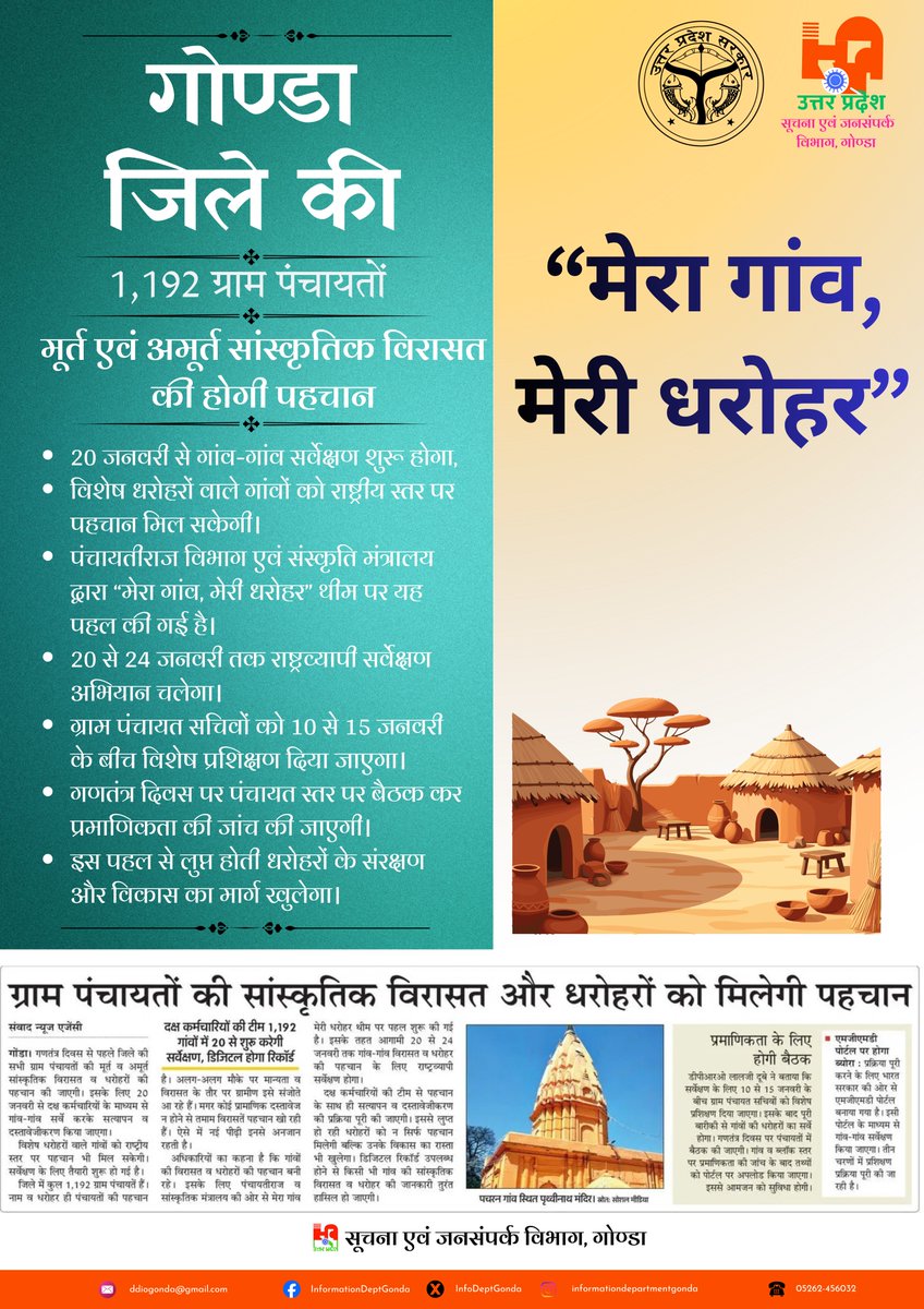 सूचना विभाग गोण्डा tweet media