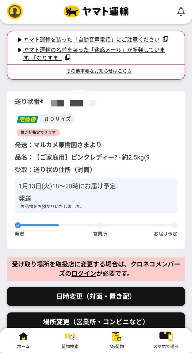 shuichiew's tweet photo. 家庭用ピンクレディー販売開始との案内が来ていたので購入。長野県から今治までなのに明日届くらしい。前回も思ったけど、訳が分からないよ！
#マルカメ果樹園 https://t.co/M8gnYS4cx8