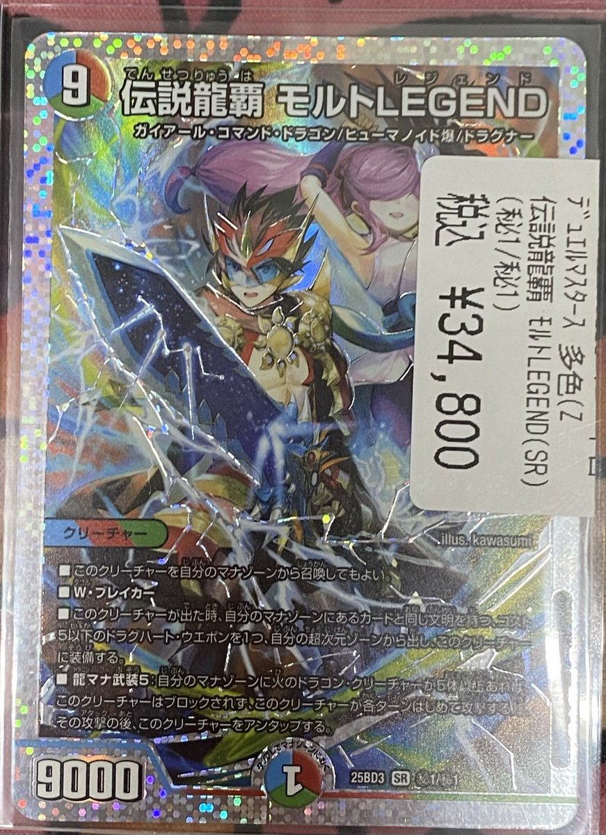 🔥竜PAO中野バーニング🔥 ＃竜PAO中野 ＃デュエマ 🌟入荷情報🌟 ✓伝説