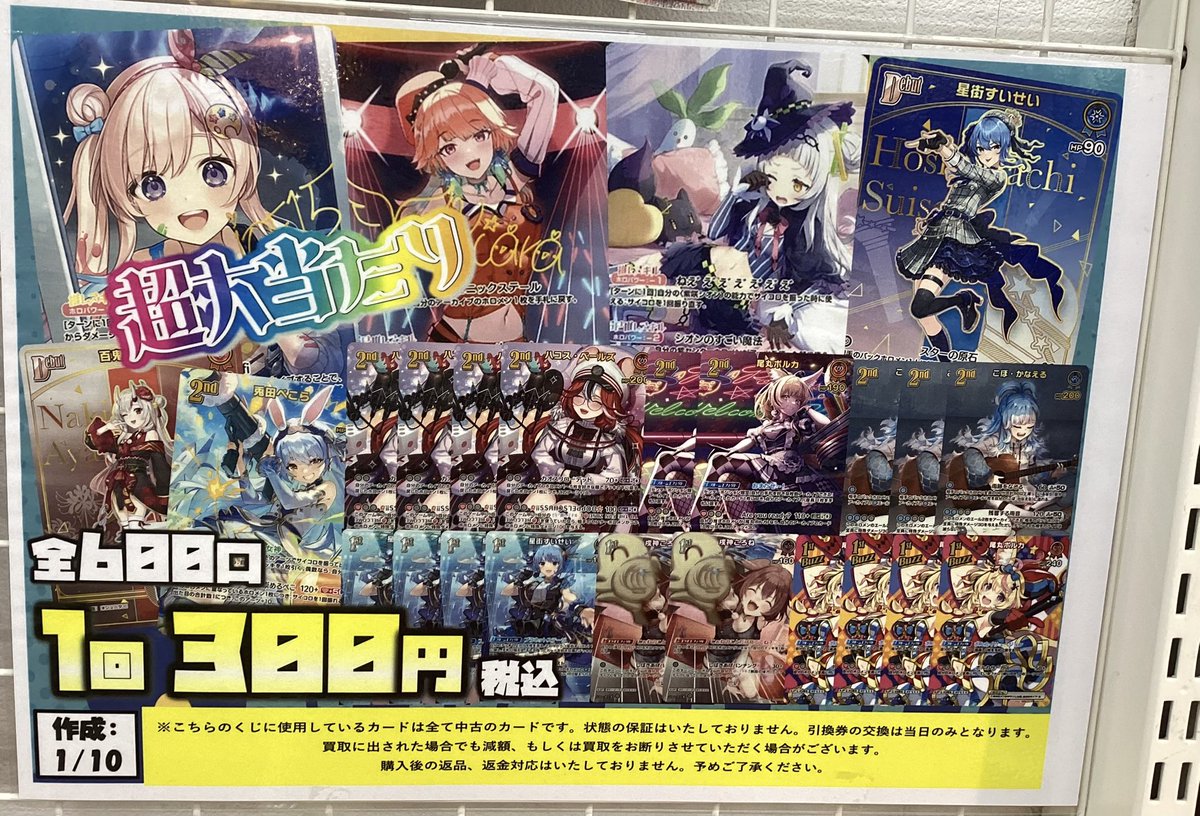 ✨ホロライブ300円くじ販売中です✨ 大当たりには『アイラニ・イオ