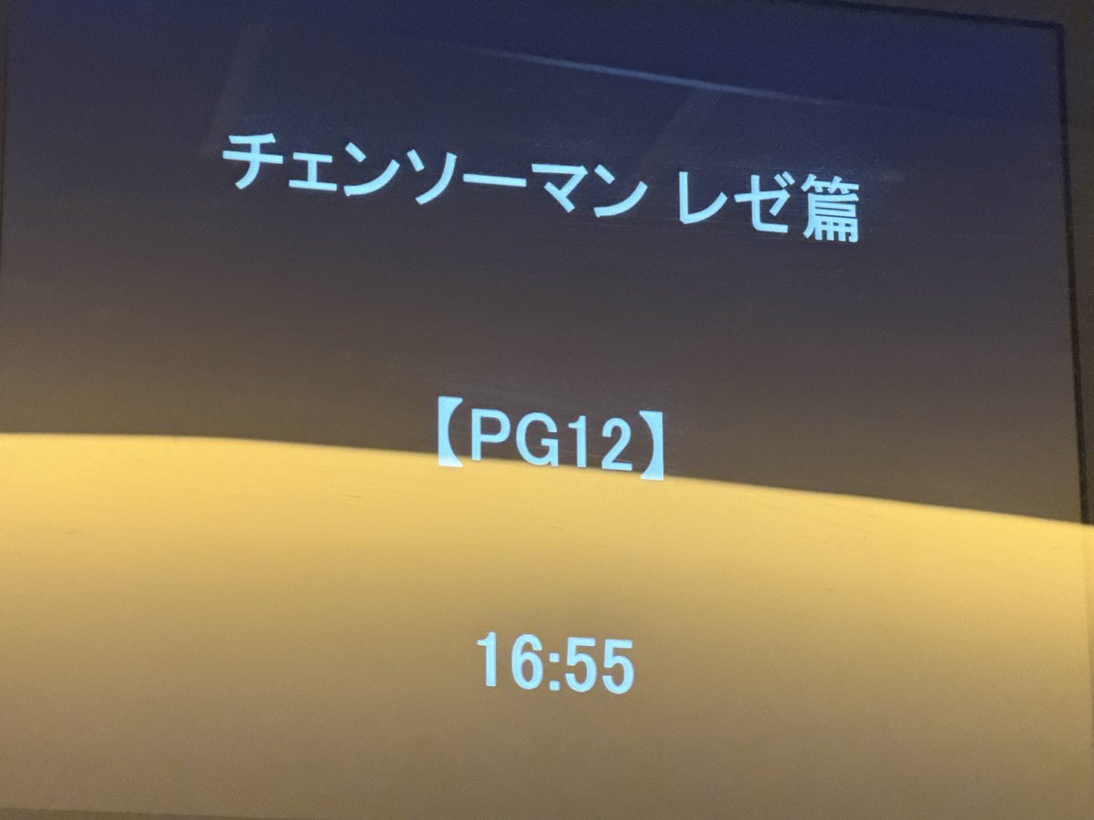 いまから観ます！