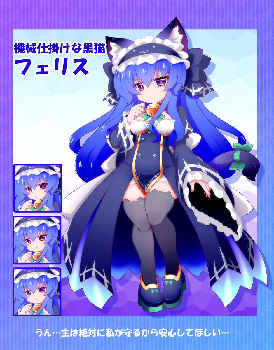 うちのこの機械仕掛けな黒猫フェリスちゃんです。
猫型ホムンクルスと機械の特殊融合体で成長具合を自由に変えられるのが特徴で巨大な爪を生やしたり銃器を生成したりできる。
成長具合は変えられるものの胸はそれほど大きくはならない。
今の主はローリエちゃん。 