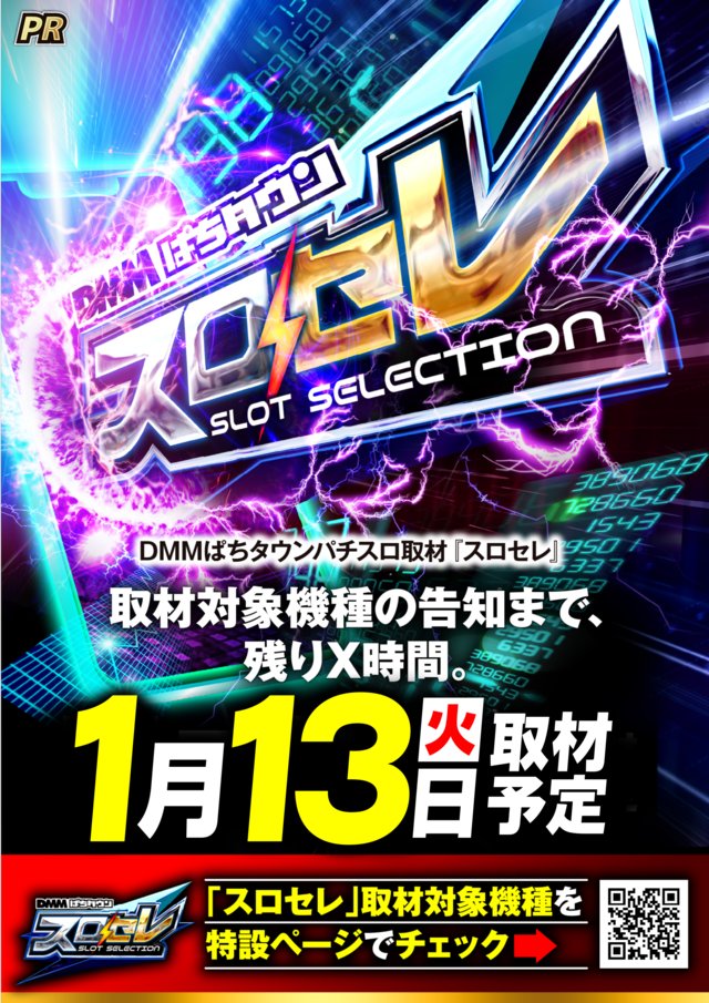 1/13🌾きりたんぽのもちもちホール🌾 👹秋田県👹 🌈ガイア大曲🌈 👉戦