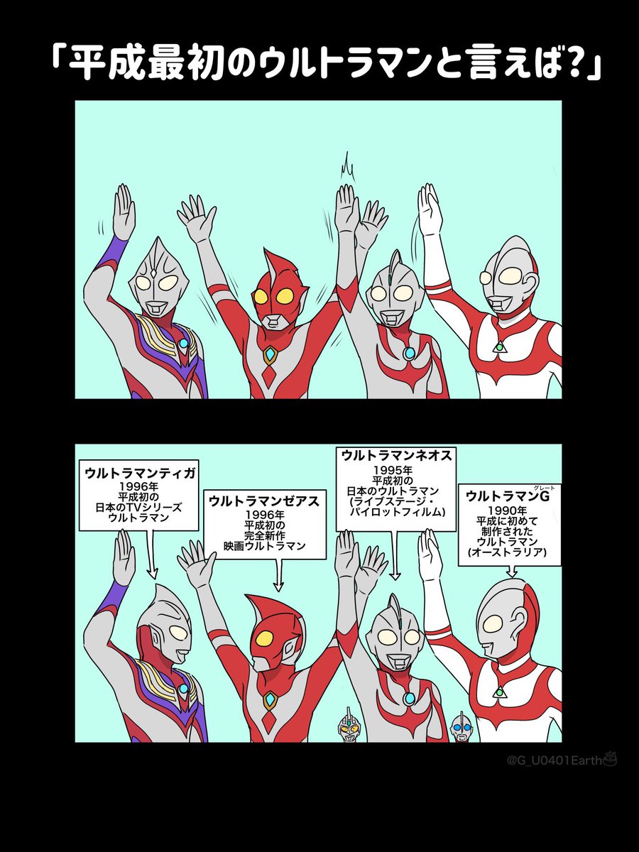 再掲) 平成最初のウルトラマンと言えば？