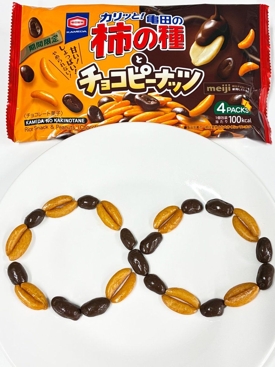 亀田の柿の種【公式】 (@kameda_kakitane) / Posts / X