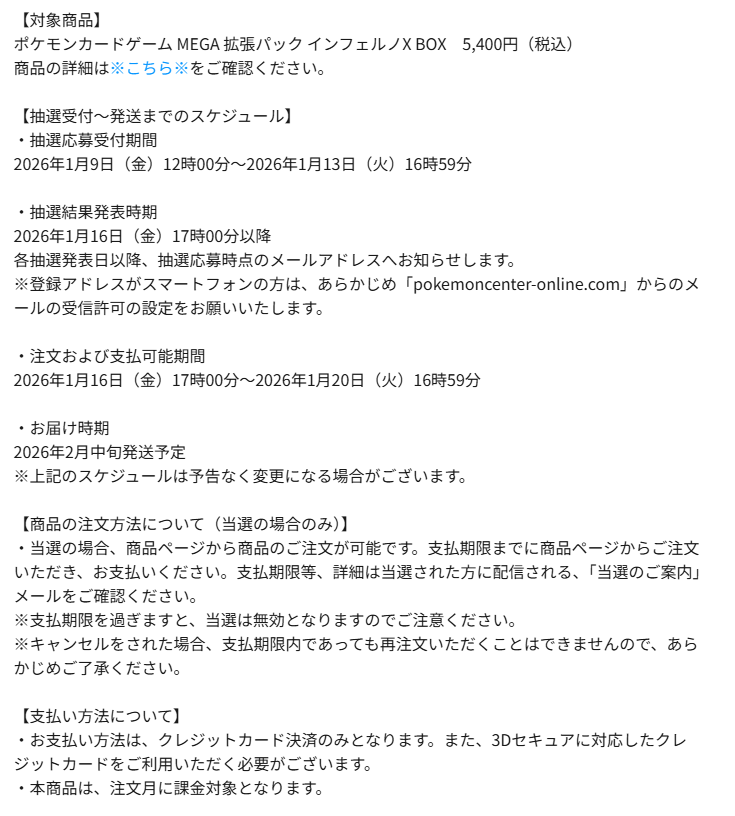 ポケカ抽選販売】 ポケセンオンライン「MEGAドリームex/インフェルノX
