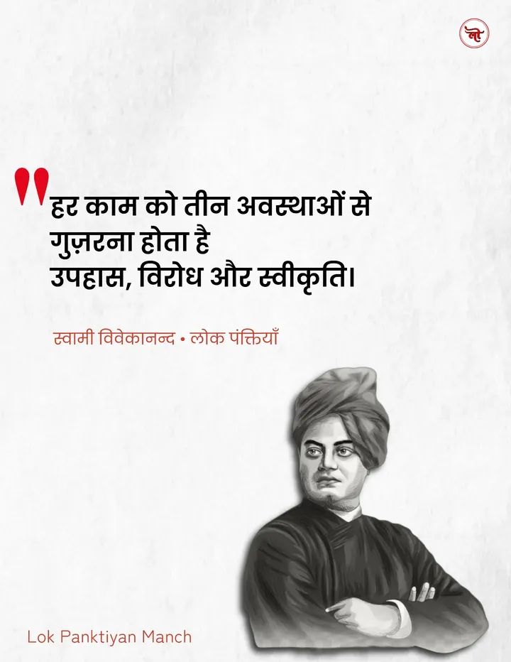 युवाओं के प्रेरणास्रोत, पूरे विश्व मे भारत का मान बढ़ाने वाले , युवाओं को अपने विचारों और मार्गदर्शन से राष्ट्र निर्माण के लिए प्रेरित करने वाले, युवा सम्राट स्वामी विवेकानंद की जयंती पर उन्हें कोटि कोटि नमन🙏🏻सभी युवाओं को #युवा_दिवस की हार्दिक शुभकामनाएं #VivekanandaJayanti