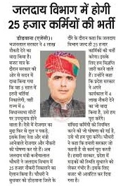 मंत्री जी कहा लापता होगए आप ने बजट 2024 में जलदाय विभाग में 25000 टेक्नीशियन कर्मचारियों की भर्ती की घोषणा थी।

उसे शीघ्र ही शुरू करवागो <a href="/OnlineKanhaiya/">Kanhaiya Lal Choudhary</a>

#जलदाय_विभाग_में_भर्ती_जारी_करो