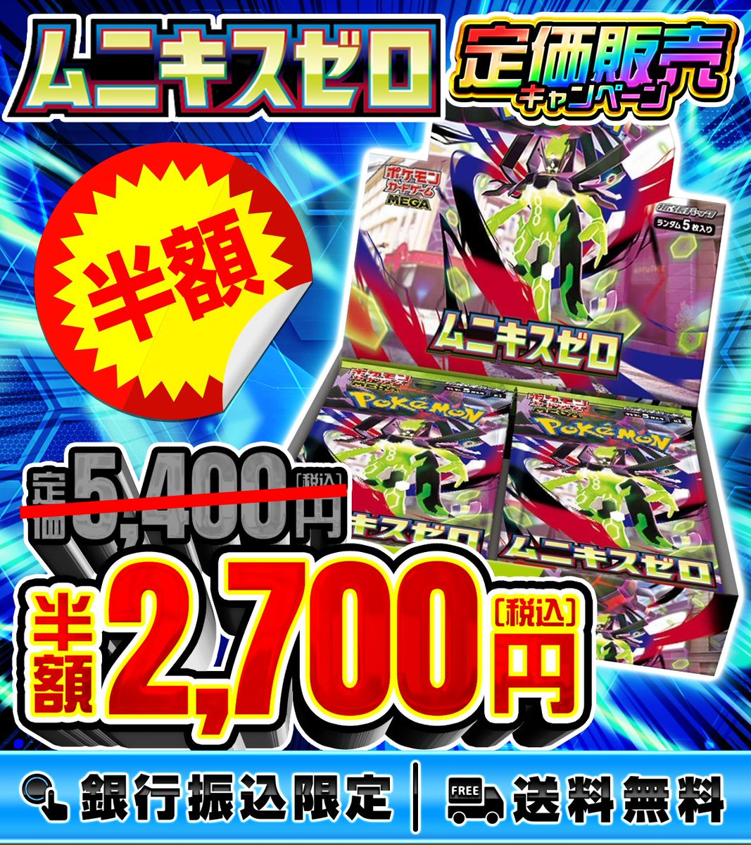 🎉🎊ポケカ新弾 発売発表記念🎊🎉

ポケカ新弾 ムニキスゼロ を定価半額 抽選販売 します🔥

・応募条件
フォロー&amp;リポストだけ!!

・応募期間
1/21 23:59まで!!

・当選確率UP 方法

ムニキスゼロ定価半額販売
👆これをつけてリプライ

更に､当選者が引用リポストしてたら+1BOX オマケで🎁