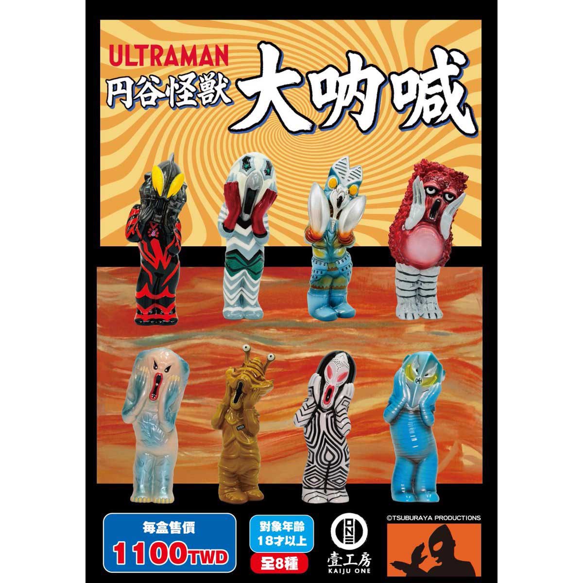 KAIJU ONE ソフビ 円谷怪獣 ムンク 8種新入荷致しました。