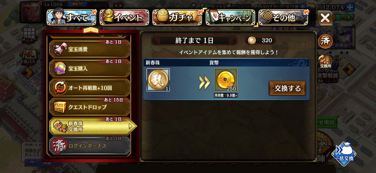 もしかしてこれは中身だけ更新されるやつ？？
宝箱期間のおかげで交換し終わってかなりの量を貨幣に変えちゃったぞ🫨🫨