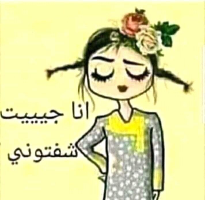 وعدنا لكم بعد غياب ... 

شكرا ... لكل من افتقدني وسأل عني دعواتكم اسعدتني ... ربي يسعدكم دنيا واخره🌹🌹

صباح الخير💛