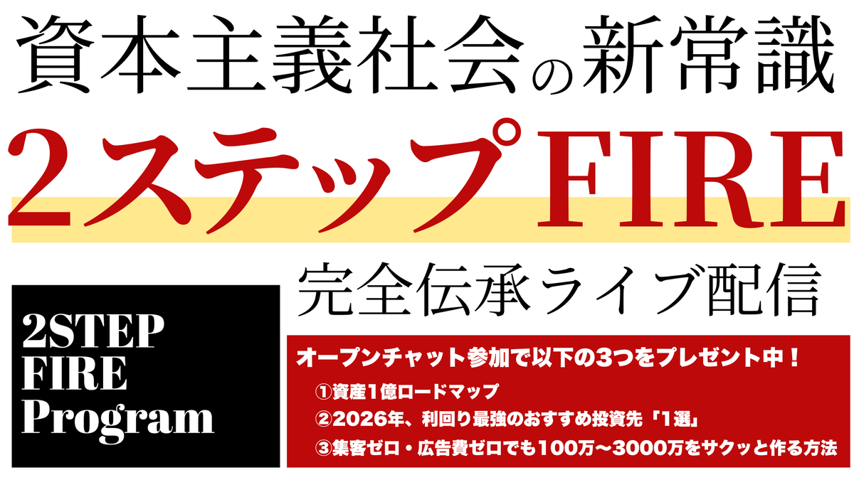 _dz1998's tweet photo. ──資本主義社会の新常識
2ステップFIREを解説します。

☑️【総額777万円】投資実演ライブ
☑️【新常識】2ステップFIREを徹底解説
☑️【有料級】3つのプレゼント配布

👇こちらから参加どうぞ👇
https://t.co/tHLqPECK0G https://t.co/AtgMvDEyEY