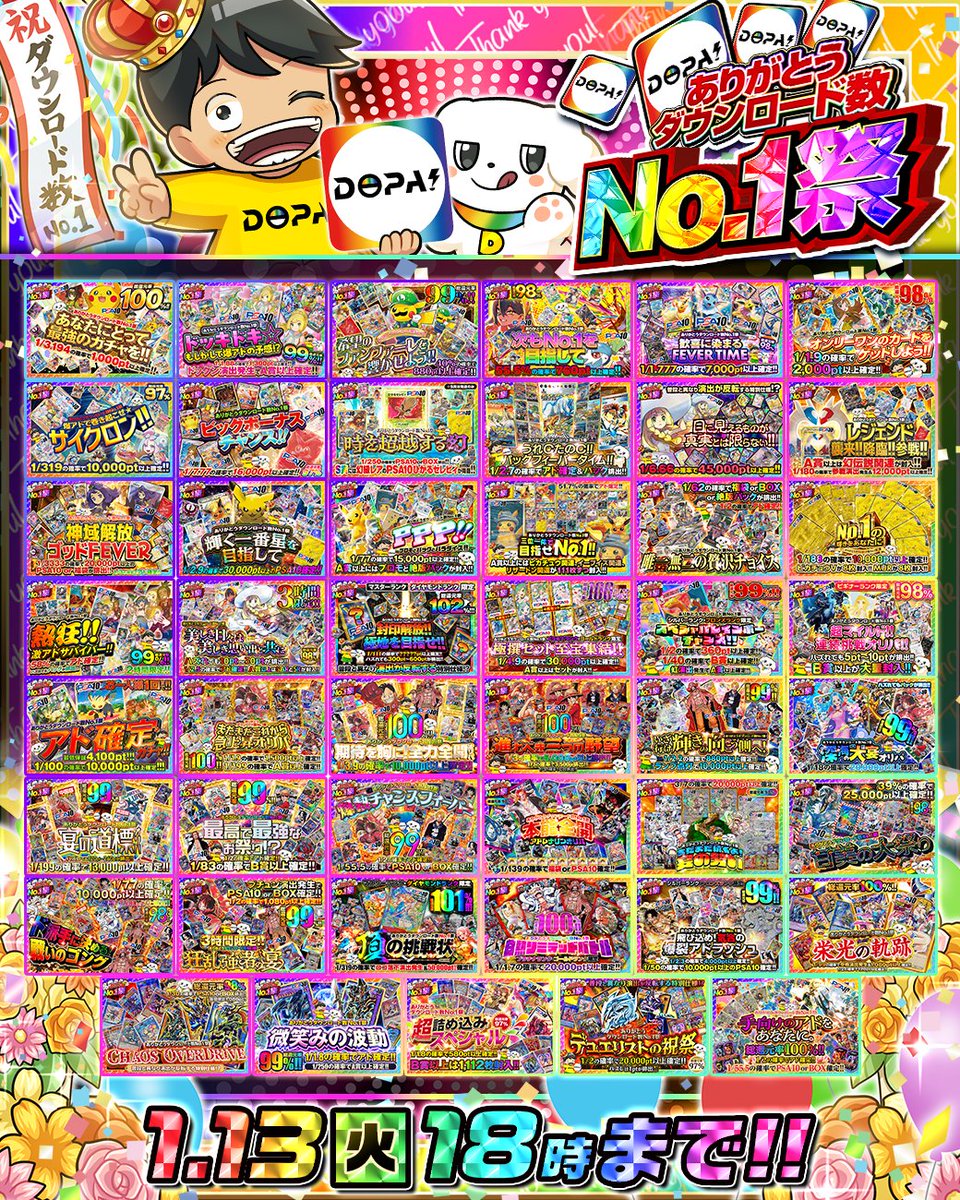 💻ありがとうダウンロード数No.1祭 ラストスパート💻️
／
ありがとうダウンロード数No.1祭は本日18時まで!!
またこの後発売ガチャもございます!!
＼
最後までお見逃しなく✨

フォロー&amp;RP&amp;いいねで
1名様に2,000ptプレゼント🎁
〆切 24時