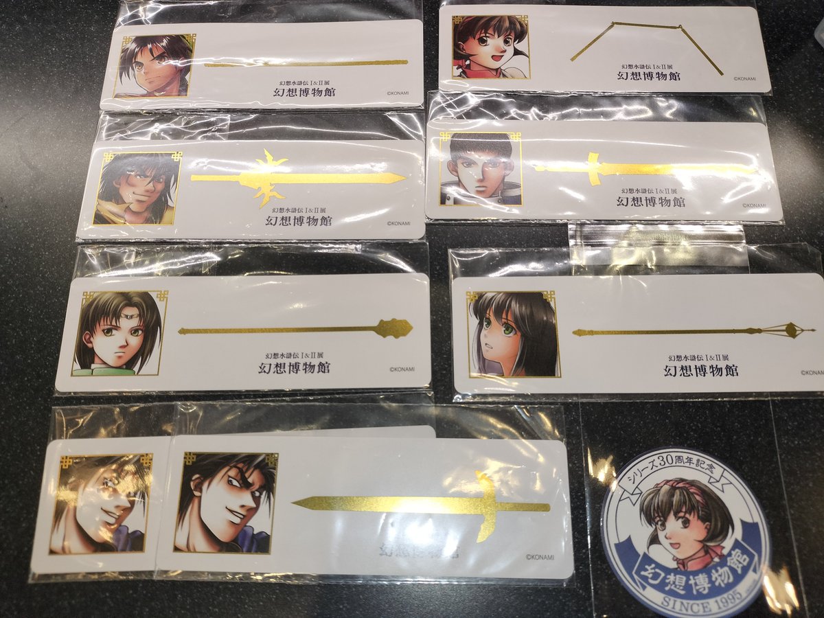 交換】幻想水滸伝展 幻水展 譲) セリフキーホルダー：☆フリック(Ⅰ