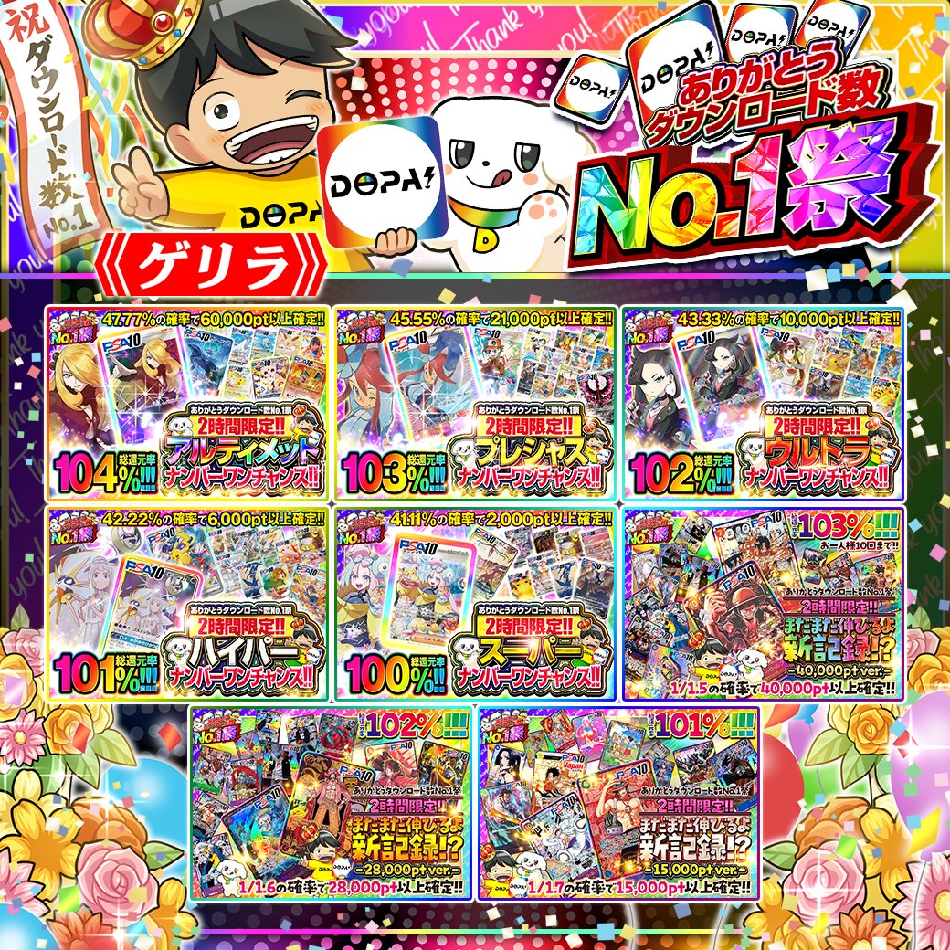 💻ありがとうダウンロード数No.1祭 ゲリラガチャ予告💻

感謝の気持ちをこめて🙏

⏰2時間限定ガチャ🚨
販売開始(bit.ly/4g5hRA5)

抽選で1名に5,000ptプレゼント🎁

▼参加方法
①フォロー&amp;リポスト
②リプで引きたいガチャを画像付きで投稿!!

〆切 24時