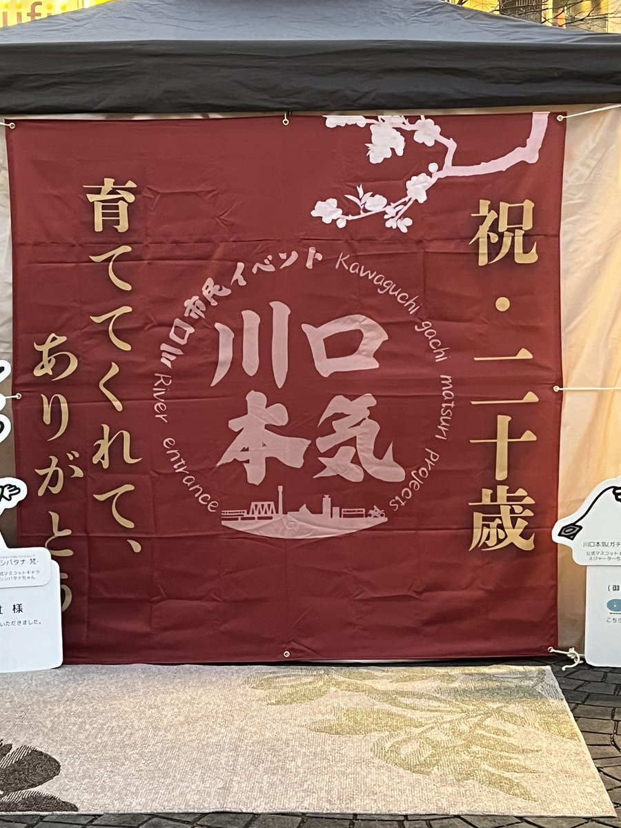 miyamottsu's tweet image. 【イベント鑑賞報告】

2026/01/12 11:00〜17:00、川口キュポラ広場でイベント鑑賞を行いました。

(出演)
#美夜古
#emu
#綱川智彦
#高橋涼子
#桑山千穂
#Schellen
#榎ありさ
#瑠愛 (MC)

@miyakonosco 
@takahashiryoko_ 
@Chiho_0106 
@keika_vo 
@arisa_kirari
@ruamixvoice