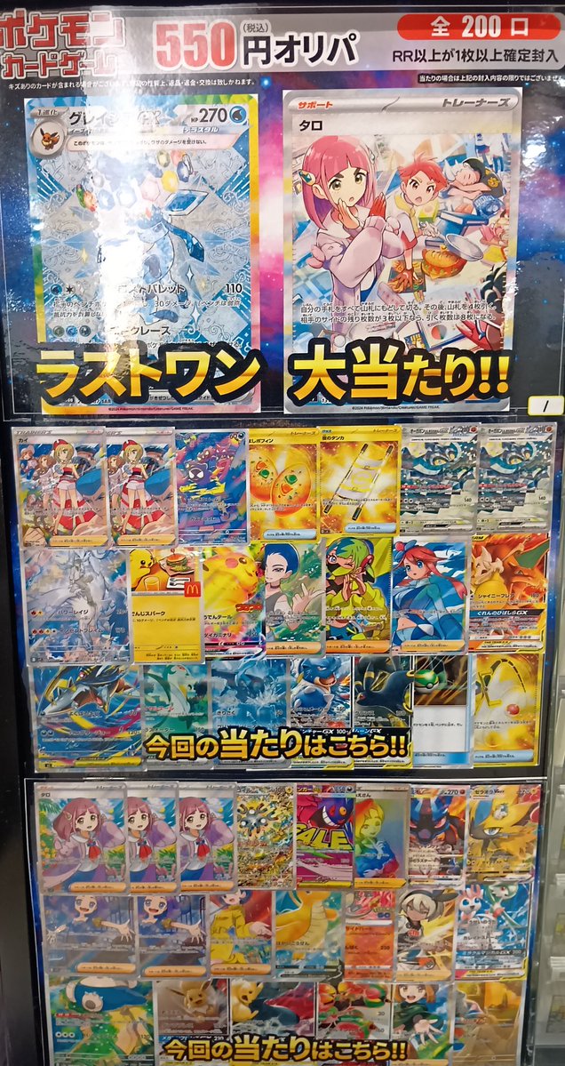 ポケカ 550円 オリパ 全200口🔥 販売スタート👀‼️ ラストワン