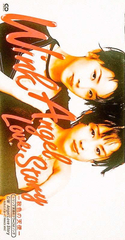 🎪#Winkの博物館 🎒#Winkの物語 🎍#2026年1月12日🍒#Wink 💆#鈴木