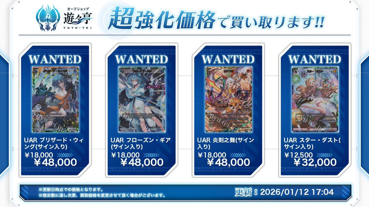 ウィクロス買取】各種UARの買取を更に強化しました！ この機会にぜひご