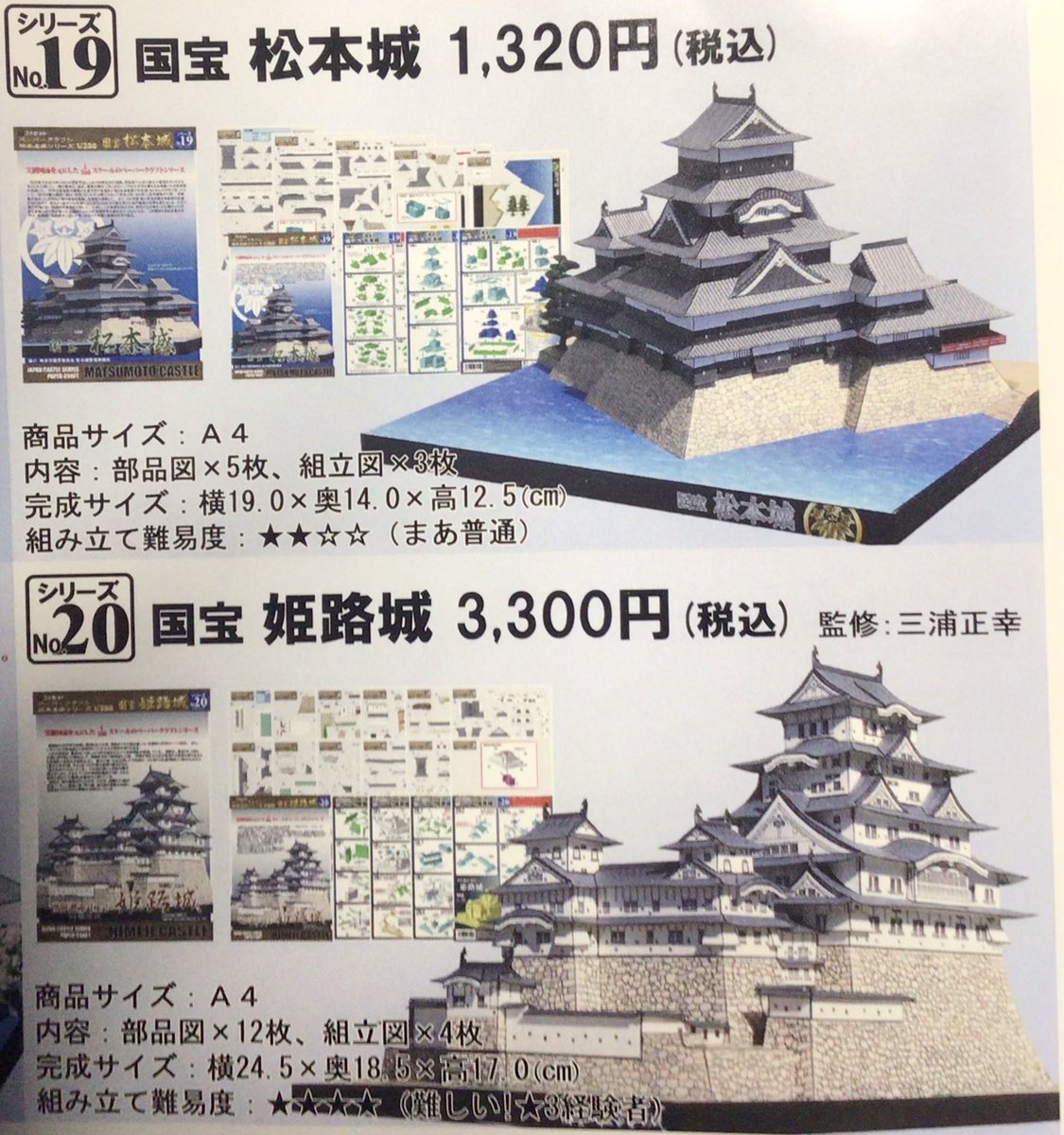 明日から副業が始まるので、断捨離の家の片付け。
防災セットの中身確認したら、賞味期限が今年中だったので、食べることにして新しいものを注文。
9年前くらい訪れた松本城で買ったペーパークラフトも発掘。今作成中に姫路城と同じシリーズとは知らなかった。しかも連番。
姫路城は天守閣部分に着手。