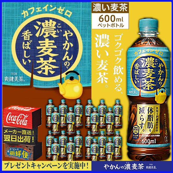 Oneone_JP's tweet photo. ＼🎁 抽選で当たる！🎁／
フォロー＆リポストキャンペーン開催中✨

やかんの濃麦茶をゲットしよう😋
水分補給に！食事と一緒に！

👇応募方法
① @Oneone_JP をフォロー
② この投稿をリポスト
③ 応募締切：2026年1月17日 23:59

まだ間に合います！急いで応募してね💨
#懸賞好きさんと繋がりたい https://t.co/hqRC7cQuLe