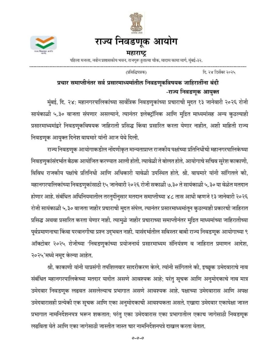 जनहितार्थ..

#MunicipalCorporationElection