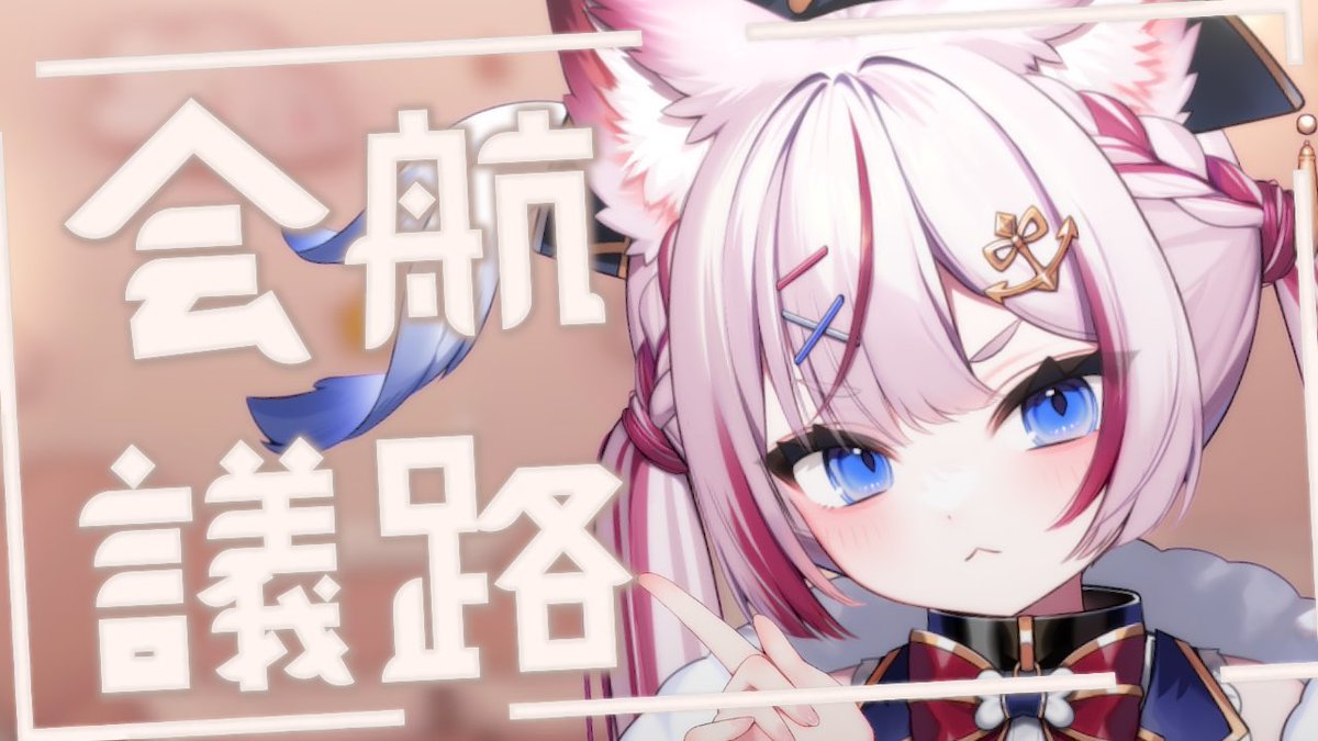 海汐もるふ☠️⚓️ (@mishiomolf) / Posts / X