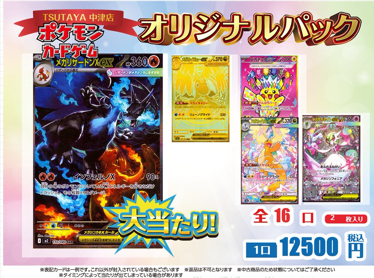 オリパ作成しました】 #ポケカ 1口2枚入り12500円 全16口ラストワン