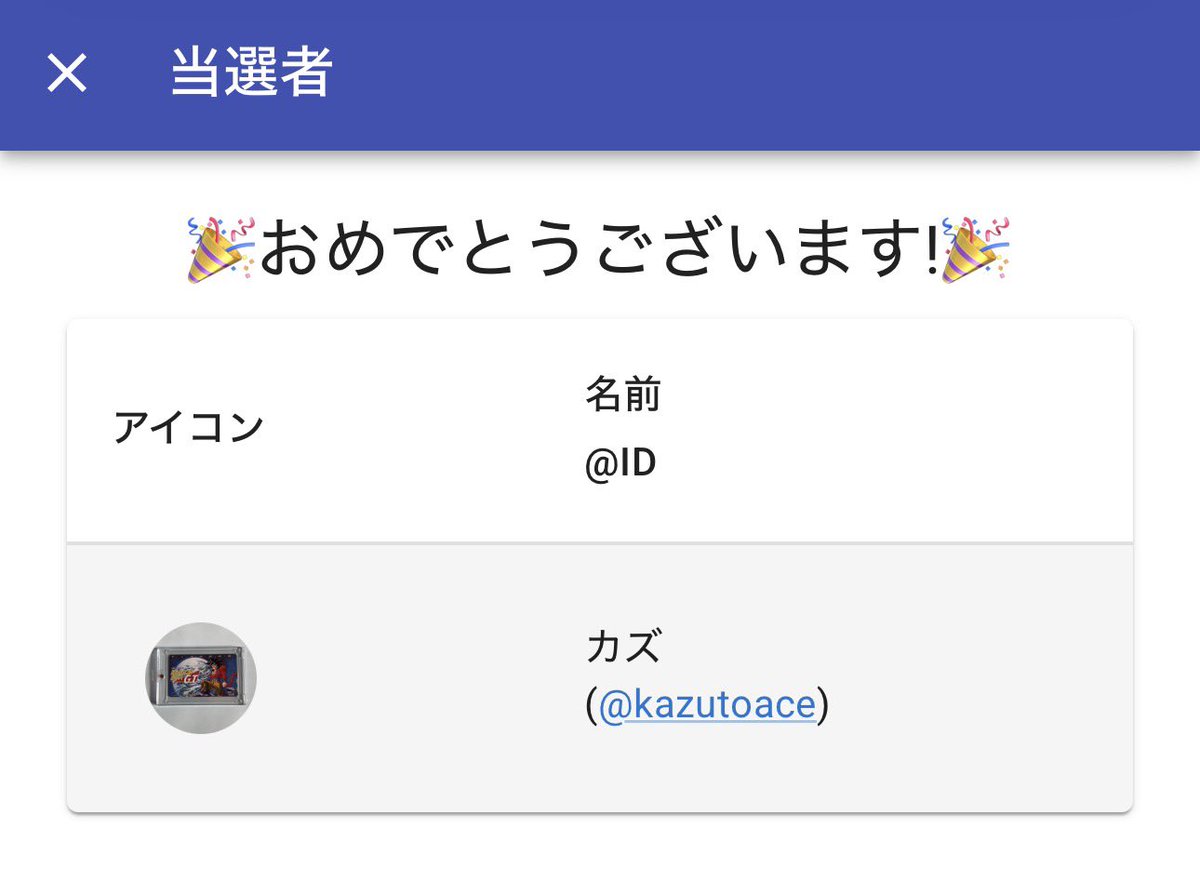 おめでとう御座います👏

当選者になります🔥
発送手続きしますので宛先よろしくお願い致します！