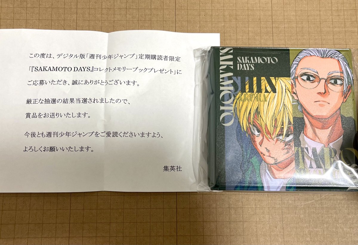 SAKAMOTO DAYS コレクトメモリーブック 定期購読者100名様限定
