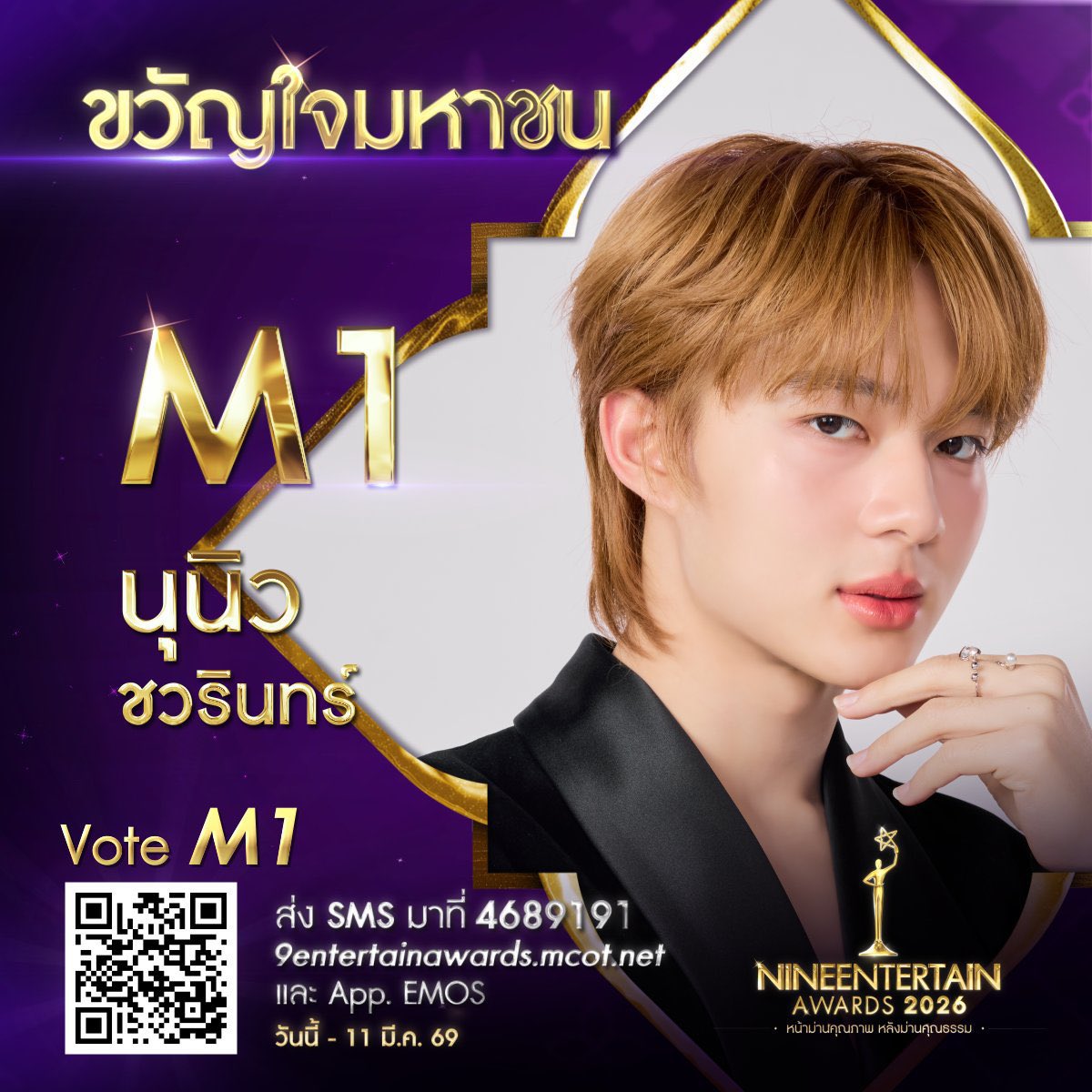 #พานุนิวไปรับขวัญใจปีสาม

— โดเนทตามยอดรี

รอบแรกถึงวันอาทิตย์ 20:00 น. ค่า

   ˎˊ˗ <a href="/CwrNew/">NuNew</a> #NuNew   ˚꜆ ♡