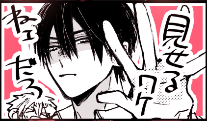 【商業BL/創作BL】
タップすると・・・!縦になり・・・!すなおくんの・・・・! 