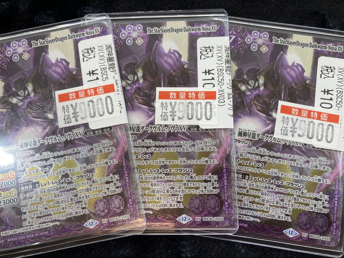 バトスピ 超星デッキパーツ まとめ売り 滅神星龍ダークヴルムノヴァXV