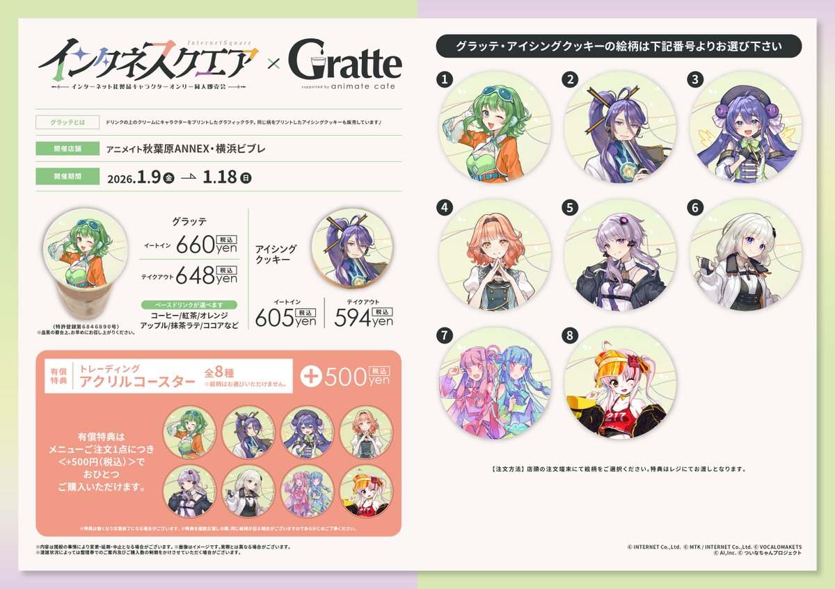 グラッテ 情報】 ≪#インタネスクエア×Gratte≫ ご好評につき『有償