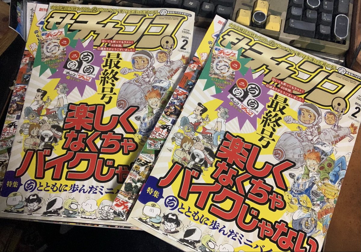 itikai's tweet photo. モトチャンプが今月で最終号だったので保存用にと2冊買ってきました。
45年間どうもありがとうございましたお疲れ様でした！ https://t.co/4EYozxK0Yg