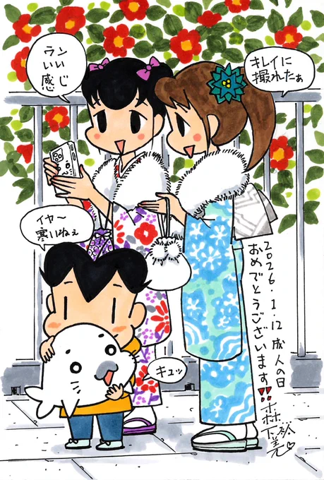 新成人の皆さんおめでとうございます!
#成人の日2026 