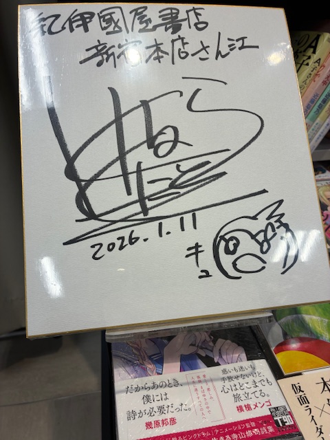 昨日1/11(日)無事閉会いたしましたイベントの際、幾原邦彦監督より