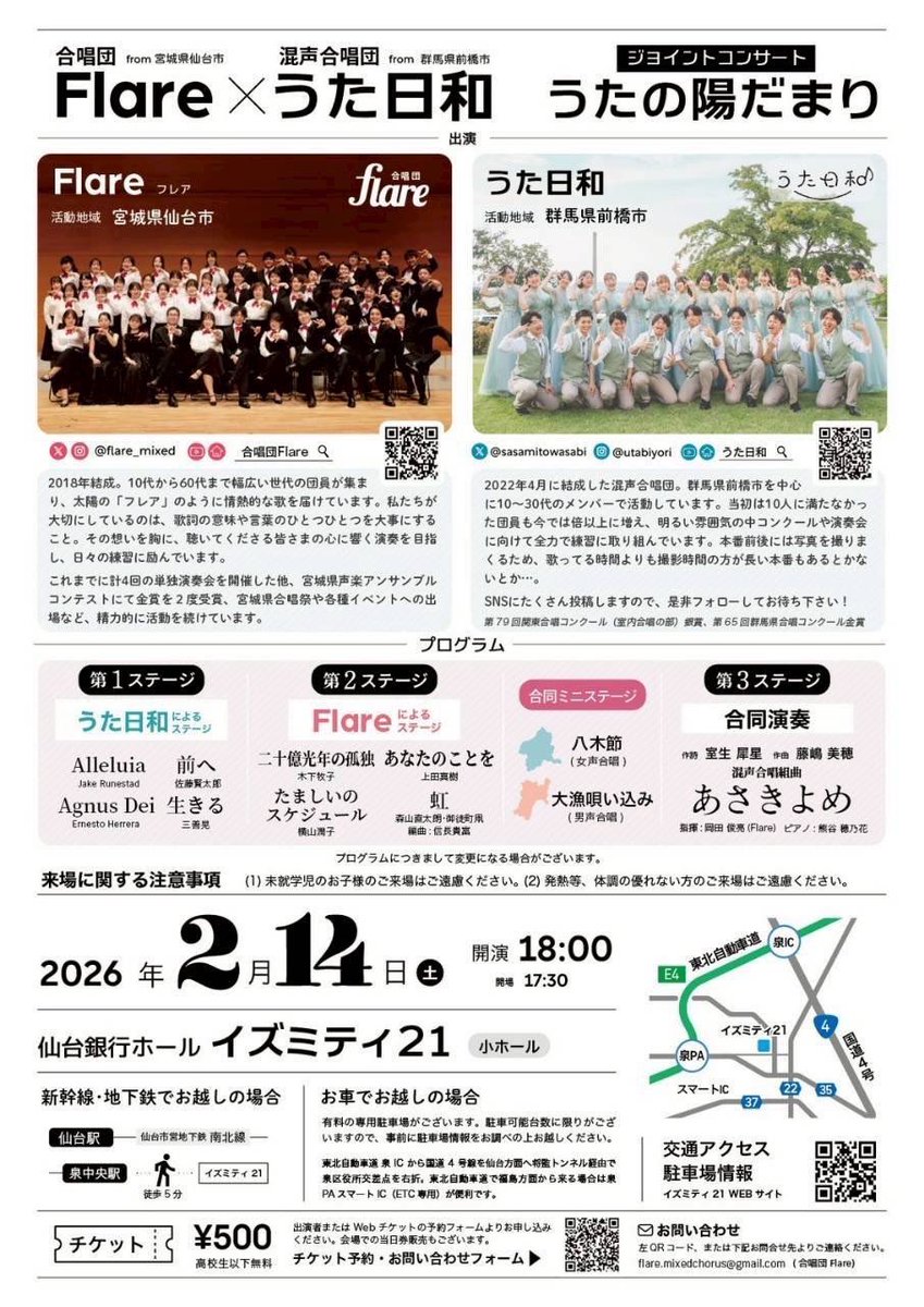 昨日は合唱団Flareのみなさんとジョイントコンサート「うたの陽だまり」へ向けての練習会でした✨
最初はドキドキしていましたが、Flareの皆さんのおかげで楽しく充実した時間となりました！
写真はFlareさんのフのポーズです♡

2月14日はぜひ仙台へ☺︎
みなさまのご来場心よりお待ちしております♫