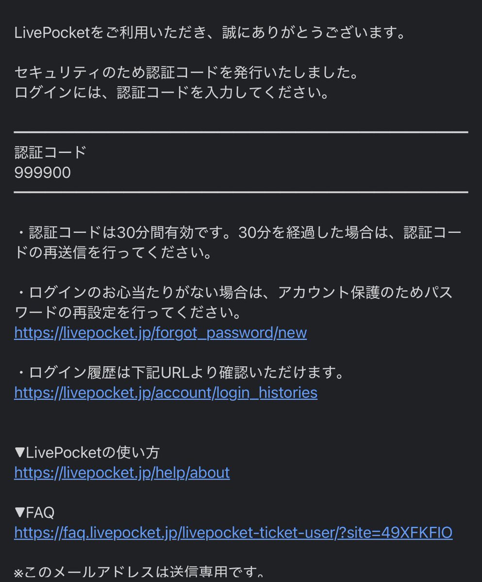 自分達のライブのライポケよく抽選参加するけど、この前認証コード