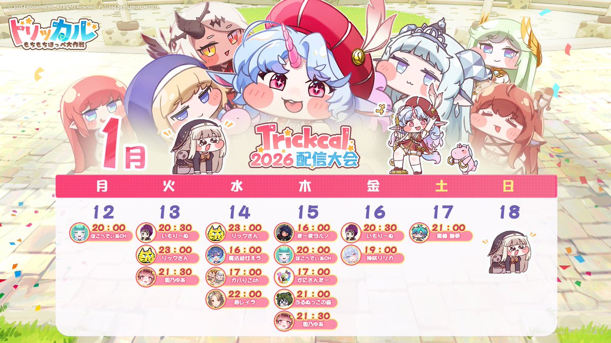 トリッカル・もちもちほっペ大作戦 (@trickcal_jp) / Highlights / X