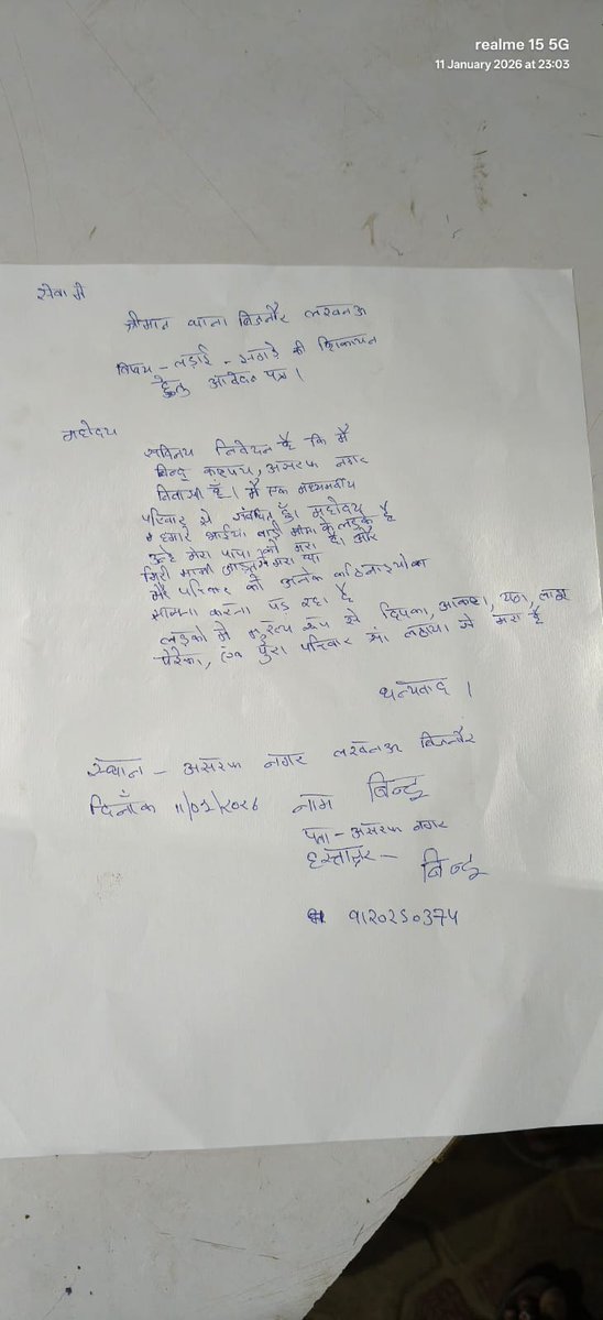 निवेदन है उपरोक्त प्रकरण पर पीड़ित की मदद की जाए। मामला थाना बिजनौर का है ।
<a href="/Uppolice/">UP POLICE</a> 
<a href="/lkopolice/">LUCKNOW POLICE</a>