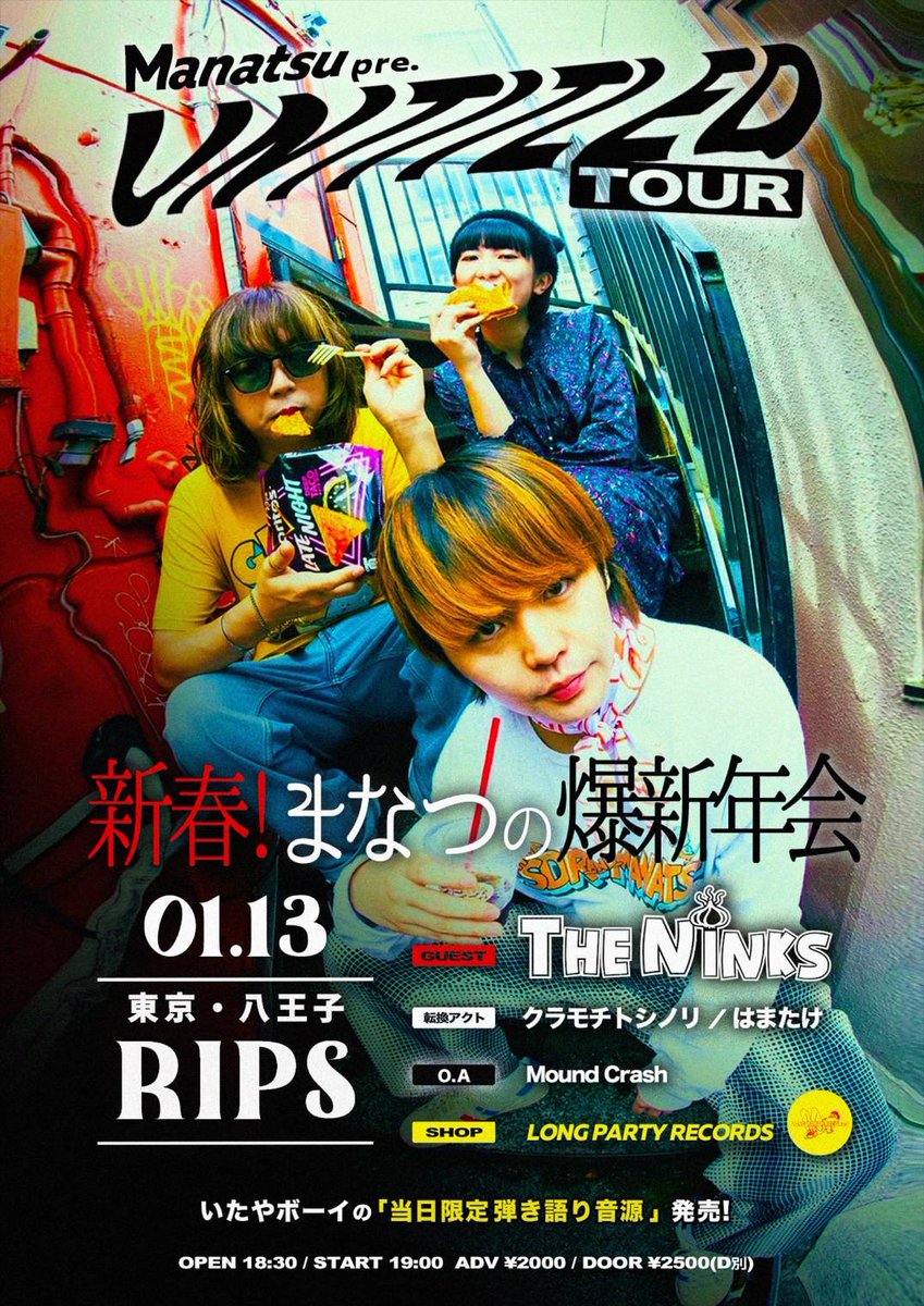 明日は出店!! ＼ 2026年1月13日(火) 八王子RIPS まなつpre.「UNTITLED