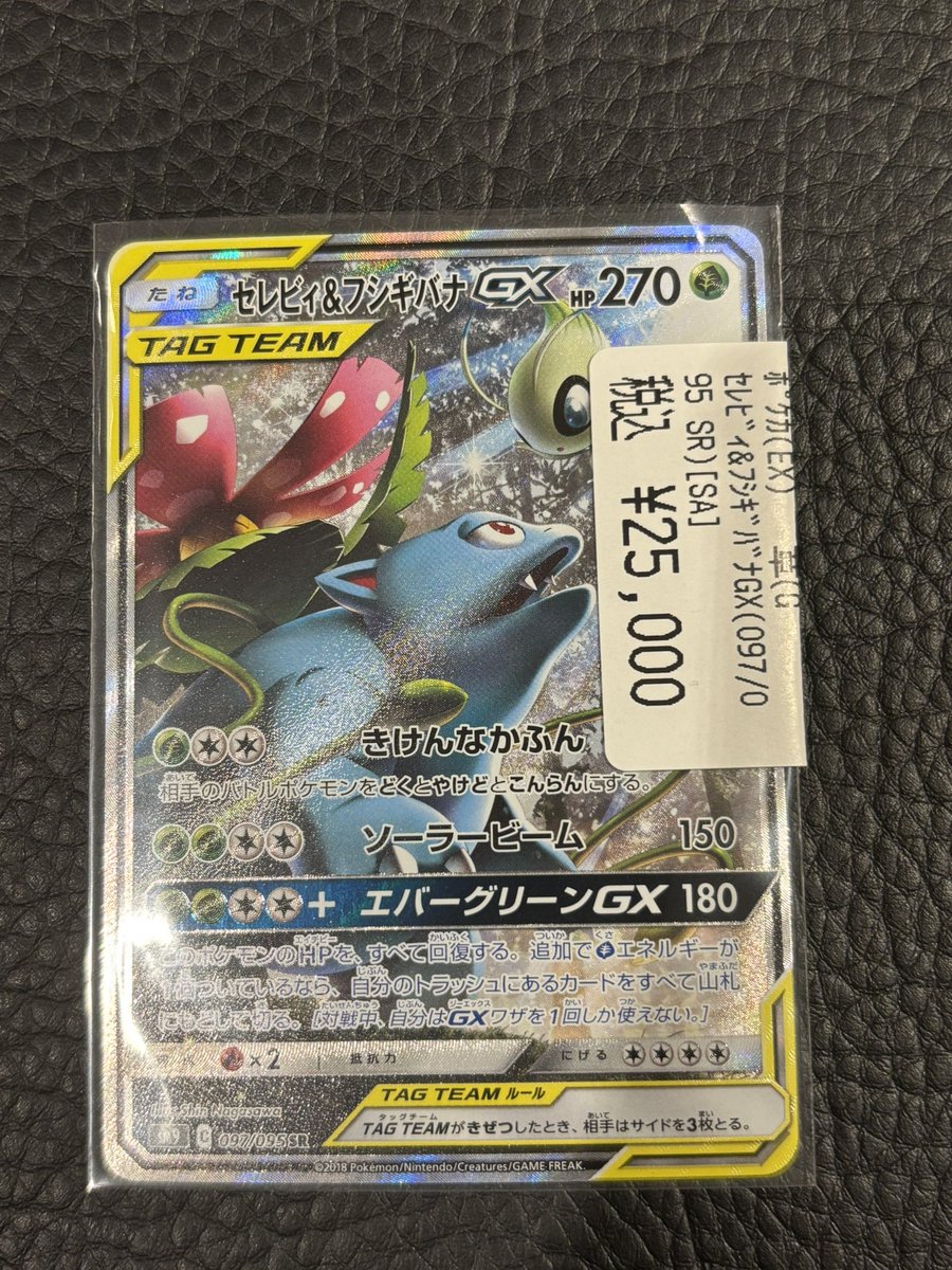 📢✨高額カード入荷情報📢✨ ✨セレビィ&フシギバナGX （097/095 SR