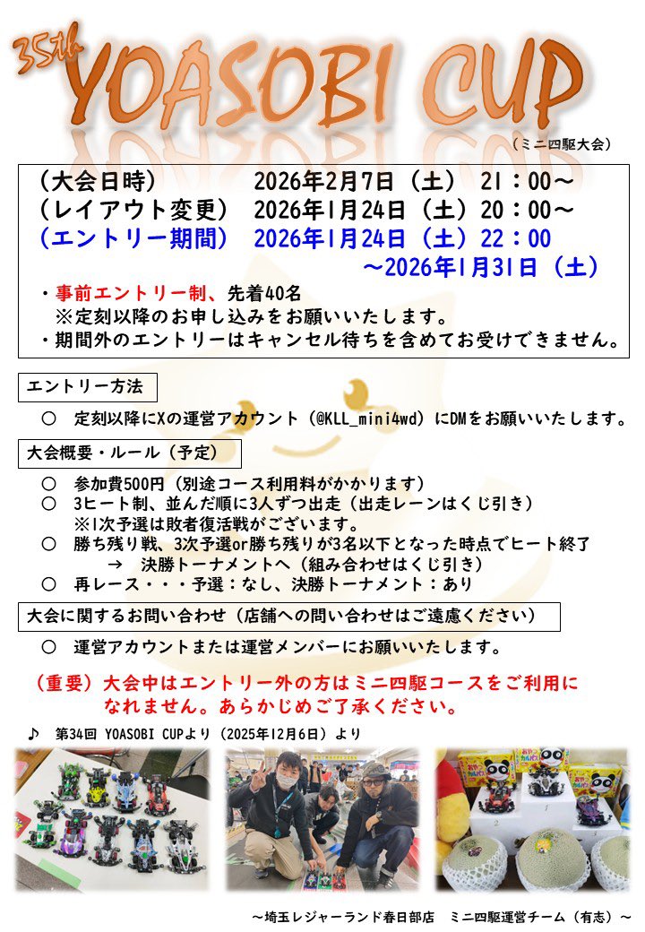 YOASOBI CUP@春日部レジャランミニ四駆運営チーム tweet media