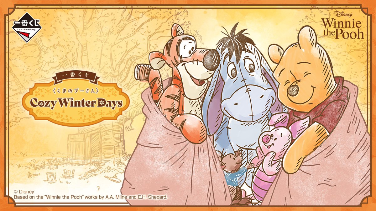 もうすぐ発売】「一番くじ くまのプーさん Cozy Winter Days」が
