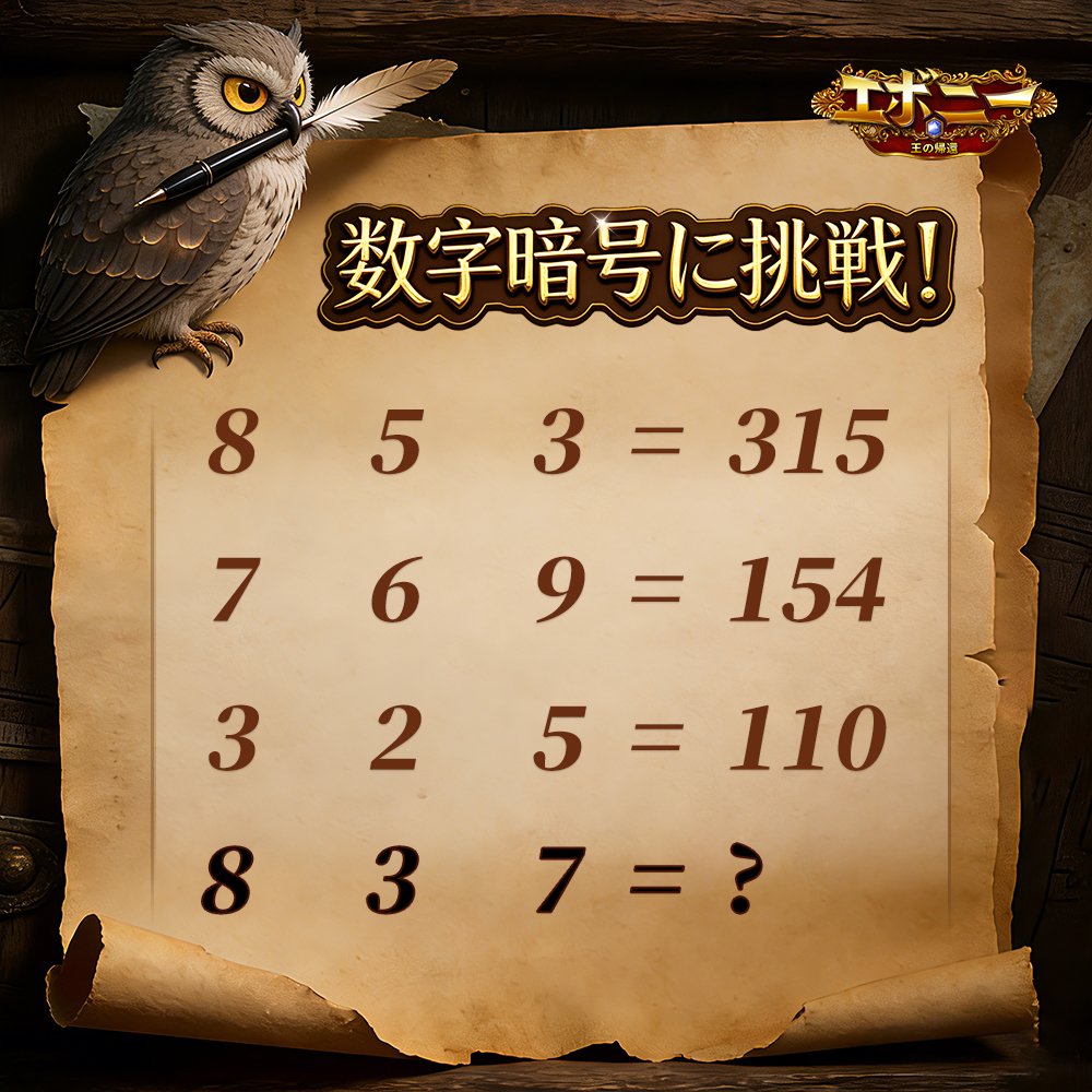 🔐 数字暗号チャレンジ！ 君主の皆様、ヒントをもとに推理して、最後の数字暗号を解き明かしましょう！🕵️‍♂️🔑 📝  コメント欄にあなたの答えとゲームIDを残すだけで、リワードゲットのチャンスがありますよ！ 📅 開催期間：1/13〜1/16 🎁 イベントリワード：  ・1K ...