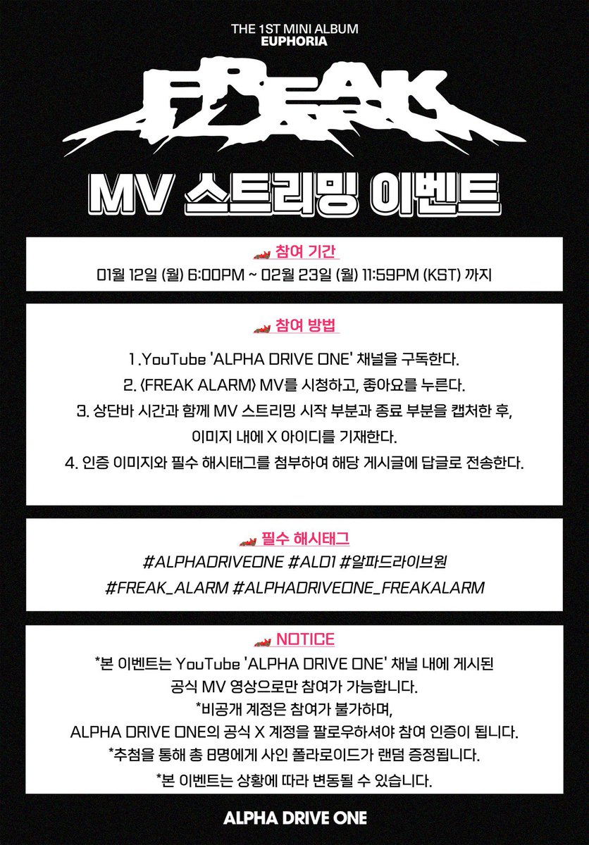 📢］X｜260112更新🆙 THE 1ST MINI ALBUM EUPHORIA FREAK ALARM MV